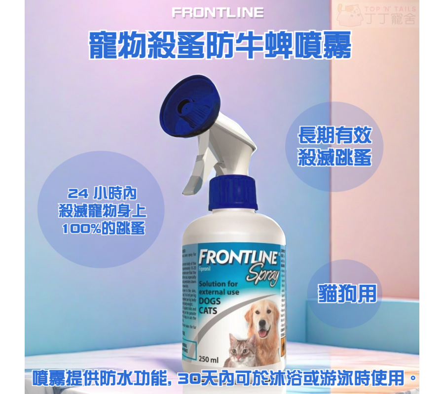 FRONTLINE Spray Flea & Tick Treatment for Pets 250ml